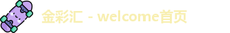 金彩汇
